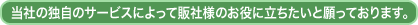 ハイブリッド・サービスとお取引頂くと独自の特典が盛りだくさん